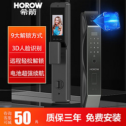 HOROW 希箭 人脸识别指纹锁家用防盗门密码锁电子锁全自动智能锁