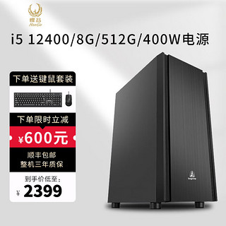 HANGU 悍谷 台式电脑整机（i5-12400、8GB、512GB）