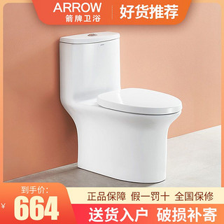 ARROW 箭牌卫浴 官方新品虹吸马桶静音节水家用卫生间成人坐便器AE1204L