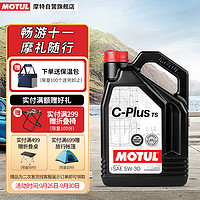 MOTUL 摩特 C-PLUS FS 全合成汽车发动机机油 5W-30 API SP级  4L