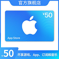 今日必买、有券的上：Apple 苹果 App Store 充值卡 50元（电子卡）Apple ID 充值 plusplus