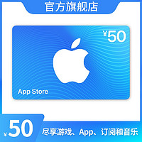 Apple 苹果 App Store 充值卡 50元（电子卡）Apple ID 充值 plusplus