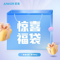 Anker 安克专享福袋 Nano PD20w苹果线充套装 颜色随机 Nano PD20W线充套装