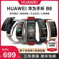 华为手环B6智能提醒运动男女蓝牙手环耳机二合一款测心率支付防水成人通话运动时尚通电话B5升级款