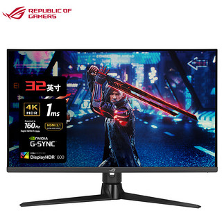 ASUS 华硕 XG32UQ 32英寸 IPS G-sync FreeSync 显示器（3840×2160、144Hz、96%DCI-P3、HDR600、1ms）