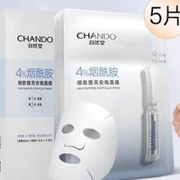 PLUS会员：CHANDO 自然堂 烟酰胺细致提亮安瓶面膜 5片