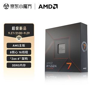 AMD 锐龙 R7 7700X CPU 4.5GHz 8核16线程