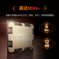 AMD R5 7600X CPU 6核12线程 5.3GHz