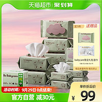 88VIP：babycare 婴儿湿巾手口湿纸巾棉柔巾80抽*6+20抽*6