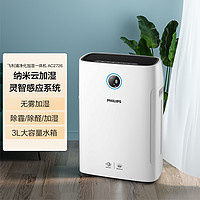 PHILIPS 飞利浦 空气净化器 家用除雾霾杀菌加湿净化一体机AC2726