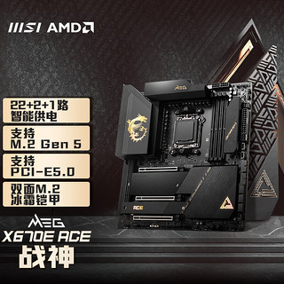 MSI 微星 MEG ACE X670E 战神 主板 E-ATX（加大型）