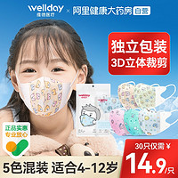WELLDAY 维德 医疗儿童3d立体口罩女孩男童夏季薄小孩可爱口耳罩透气独立装