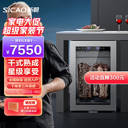 新朝 SICAO） 干式熟成牛排柜冷藏保鲜展示柜嵌入式压缩机风冷储藏15KG肉制品新潮DA80S