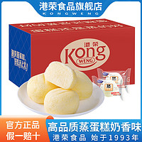 港荣蒸蛋糕奶香味580g软面包小吃学生营养早餐儿童点心休闲零食品