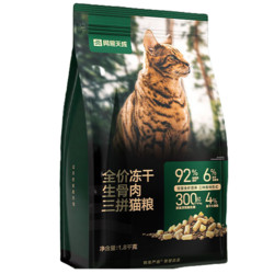 网易天成 全价冻干生骨肉三拼猫粮 1.8kg