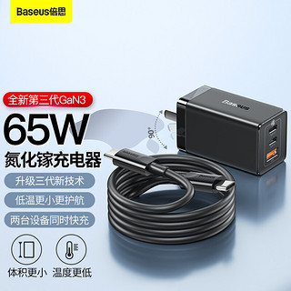 BASEUS 倍思 CCGAN65C3 氮化镓充电器 双Type-C/USB-A 65W+双Type-C 100W 数据线 1m 黑色
