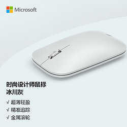 Microsoft 微软 时尚设计师 蓝牙无线鼠标 1000DPI 冰川灰