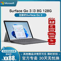 Microsoft 微软 Surface Go 3 奔腾版 10.5英寸 Windows 二合一平板电脑