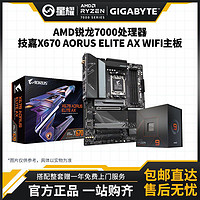 百亿补贴：GIGABYTE 技嘉 X670 AORUS ELITE AX 小雕 电脑主板+AMD R5-7600X 盒装CPU处理器 板U套装
