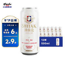 tianhu 天湖 施泰克 原浆白啤 500ml*12罐听