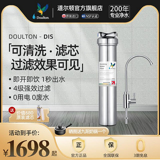 Doulton 道尔顿 DIS净水器家用直饮厨房饮水机自来水龙头过滤器家用净水机