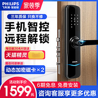 PHILIPS 飞利浦 防盗门beta-T电子智能门锁