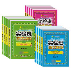 《实验班提优训练》（2022年新版、年级下册任选/数学/苏教版）