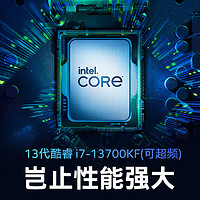 intel 英特尔 i7-13700KF CPU 5.4Ghz 16核24线程