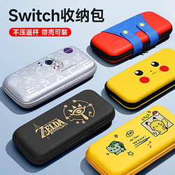 任天堂switch收纳包主题限定switcholed保护套硅胶软壳ns大容量便携硬包lite主机健身环周边配件全套收纳硬盒