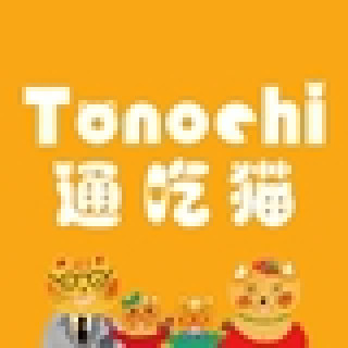 Tonochi/通吃猫