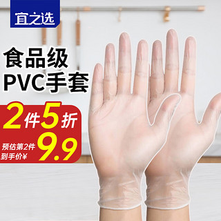 yessel 宜之选 一次性手套食品级PVC100只烘焙家务洗碗防护手套L码 标准款