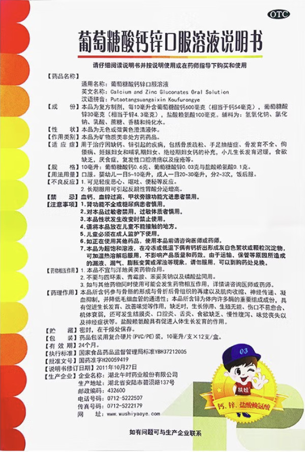 PLUS会员：扶娃 葡萄糖酸钙锌口服溶液 60支