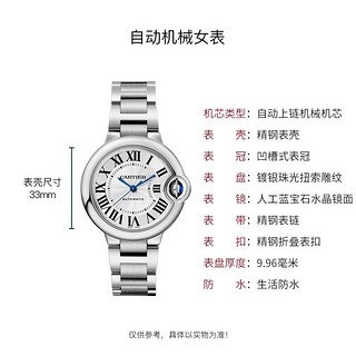 Cartier 卡地亚 手表女 蓝气球系列自动机械罗马刻度女士腕表 33mm钢白盘WSBB0044