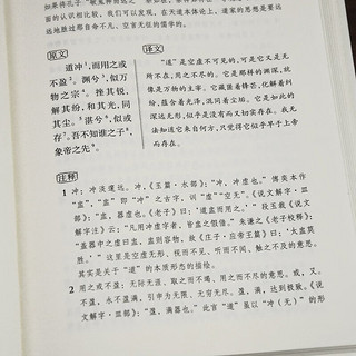 《古典名著全本全著全译·道德经》（精装）