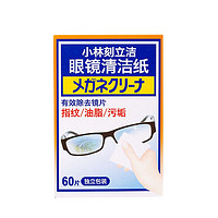 小林制药 多用途清洁纸60片屏幕镜头眼镜清洁纸湿纸巾去油脂