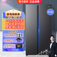 Haier 海尔 515升一级双变频风冷无霜黑金净味大冷冻冰箱