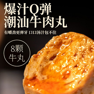 老马路 潮丸火锅川味牛油麻辣潮汕牛肉丸自热火锅方便速食荤菜新品