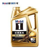 PLUS会员：Mobil 美孚 金装美孚1号 全合成机油 0W-40 SP级 4L  汽车保养