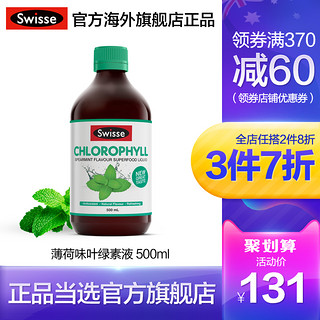 澳洲进口Swisse薄荷味叶绿素口服液500ml清体美颜成人调理肠胃