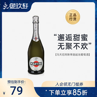 杰卡斯 MARTINI 马天尼 甜型起泡酒 750ml