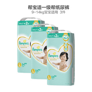 Pampers 帮宝适 3件装|帮宝适一级棒纸尿裤L54片(9-14kg)