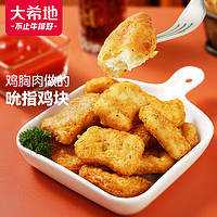 大希地 吮指黑椒鸡块1kg