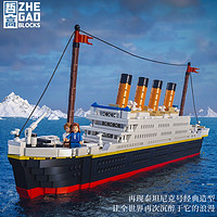 PLUS会员：ZHEGAO 哲高 积木拼装城堡玩具模型 泰坦尼克号-1288颗粒