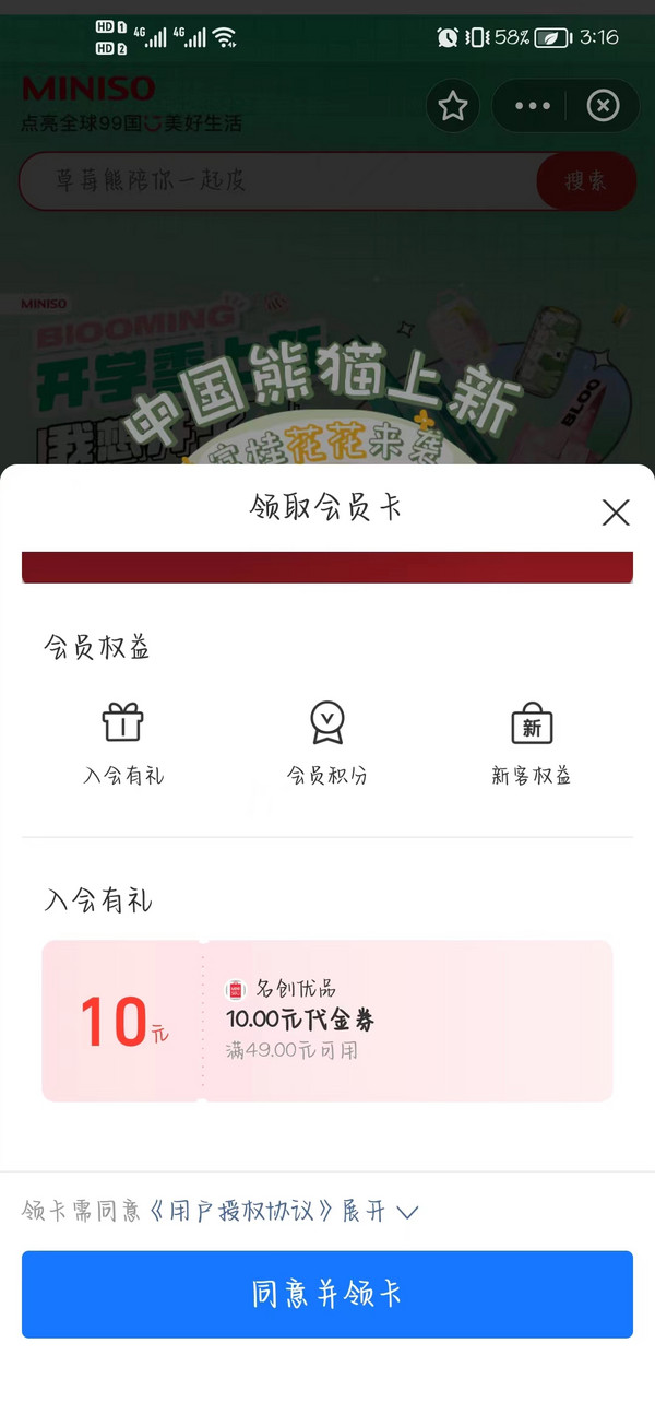 支付宝 搜消费券 领名创优品10元代金券