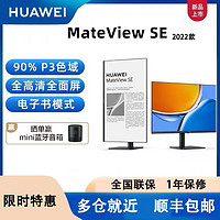 HUAWEI 华为 MateView SE 23.8英寸显示器低蓝光双重护眼