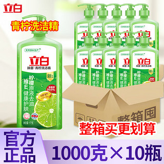 立白除菌青柠洗洁精1kg*10瓶食品用洗碗精家用洗碗液去油 立白青柠洗洁精1kg*10瓶