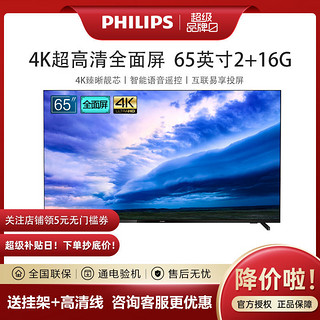 PHILIPS 飞利浦 电视65英寸全面屏语音遥控2 16G网络液晶平板电视机7295