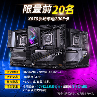 GIGABYTE 技嘉 新品AMD R5 7600X/R7 7700X+X670E主板CPU套装 X670 AORUS ELITE AX 小雕 R5 7600X（6核12线程）