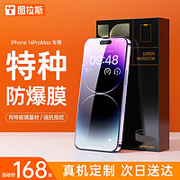 TORRAS 图拉斯 苹果14ProMax钢化膜iPhone 14 Pro Max手机全屏高清贴膜