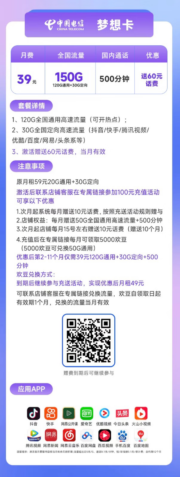 CHINA TELECOM 中国电信 梦想卡 39元月租（120G通用流量+30G定向流量+500分钟通话）首月免费